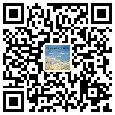 长治网架工程有限公司